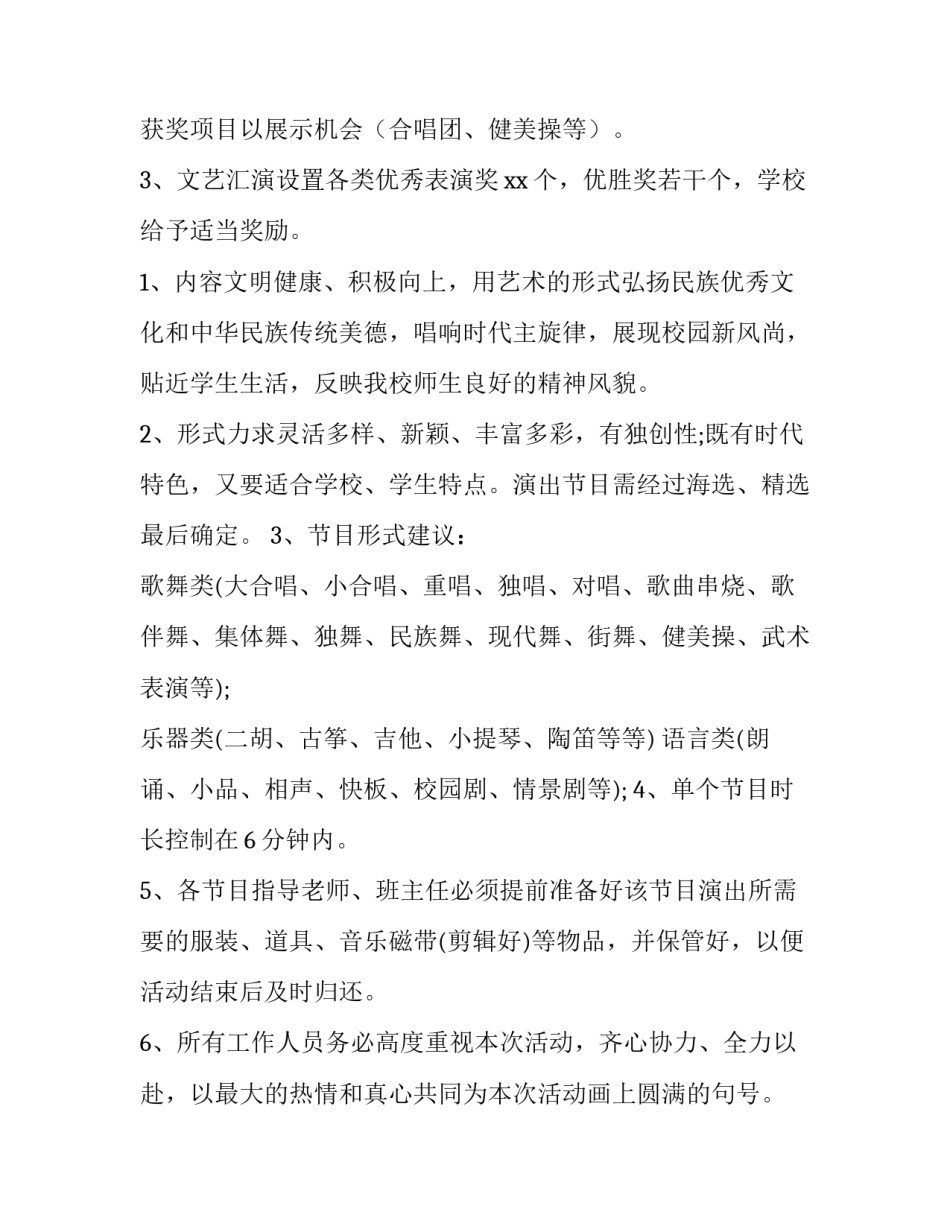 班级元旦联欢会的策划书 班级元旦联欢会布置(十二篇)_第2页
