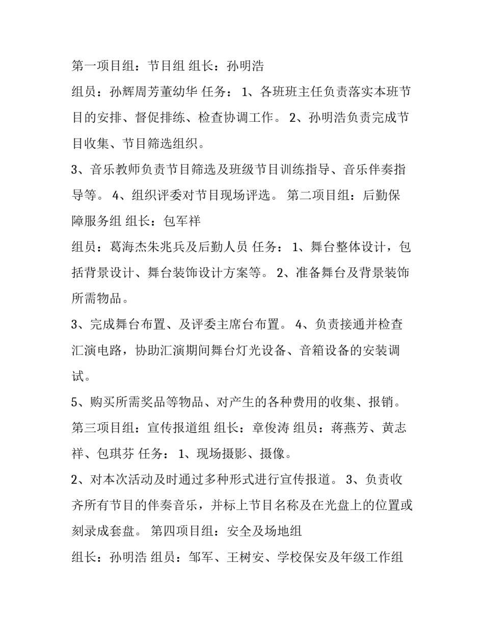班级元旦联欢会的策划书 班级元旦联欢会布置(十二篇)_第3页