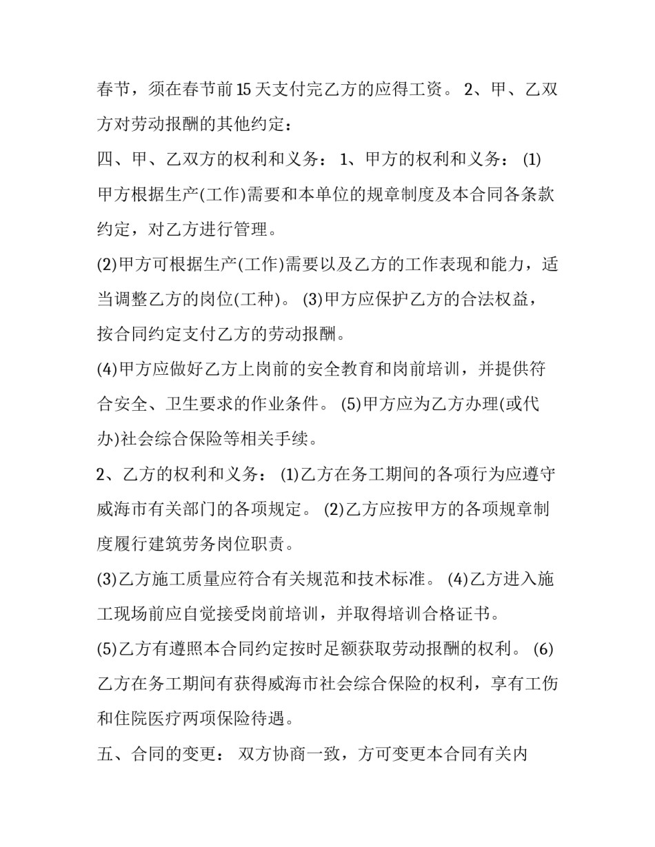 最新劳务的合同证明怎么开(三篇)_第2页