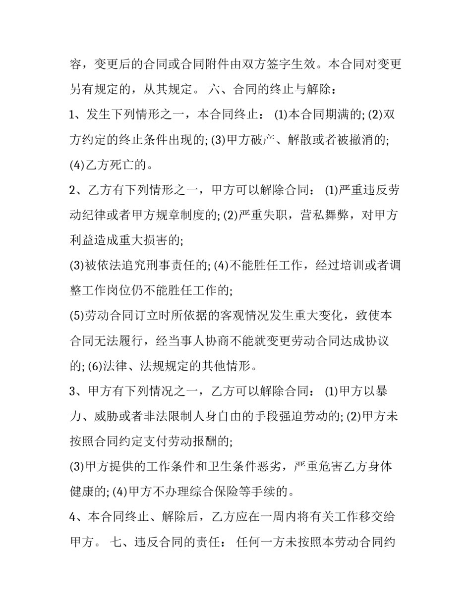 最新劳务的合同证明怎么开(三篇)_第3页