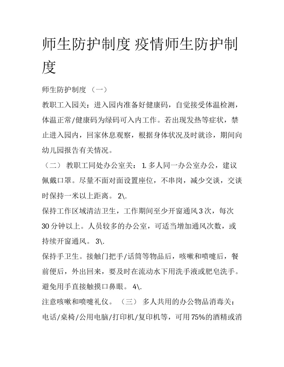 师生防护制度 疫情师生防护制度_第1页