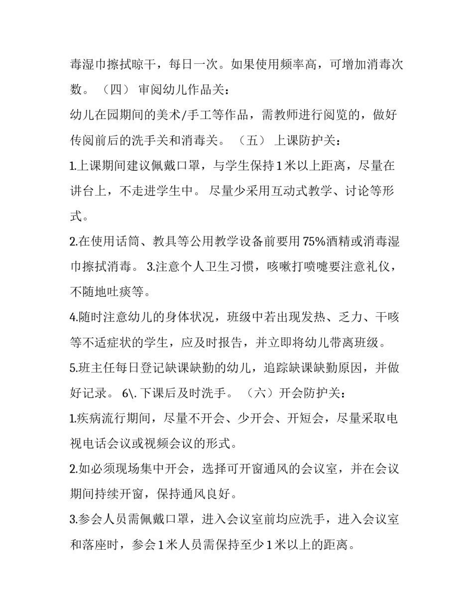 师生防护制度 疫情师生防护制度_第2页