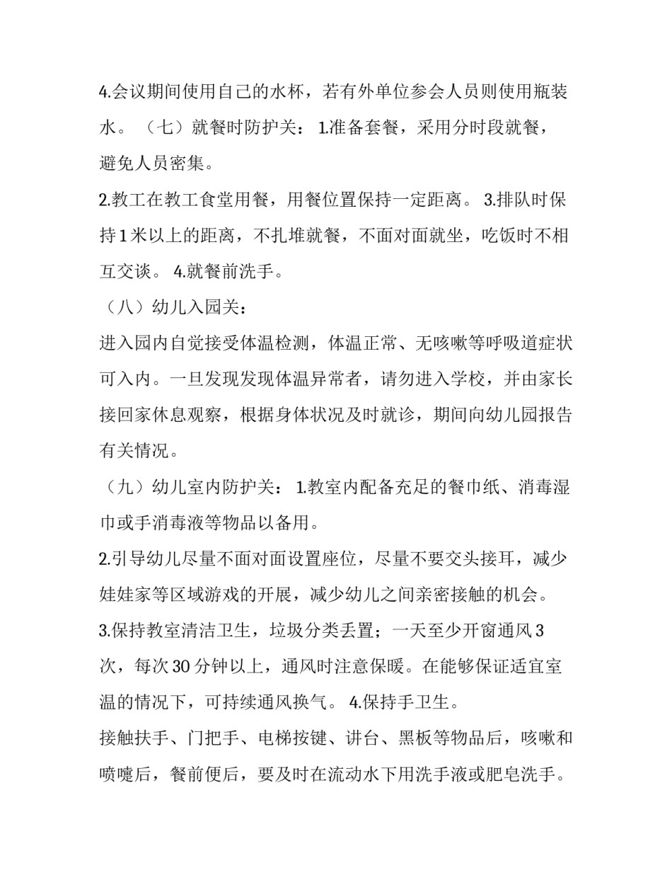 师生防护制度 疫情师生防护制度_第3页