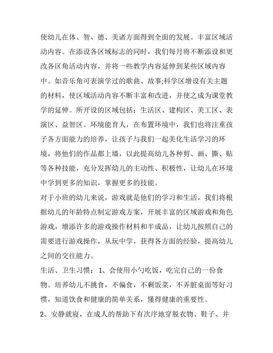 幼儿园托班学期班务计划(十四篇)_第2页