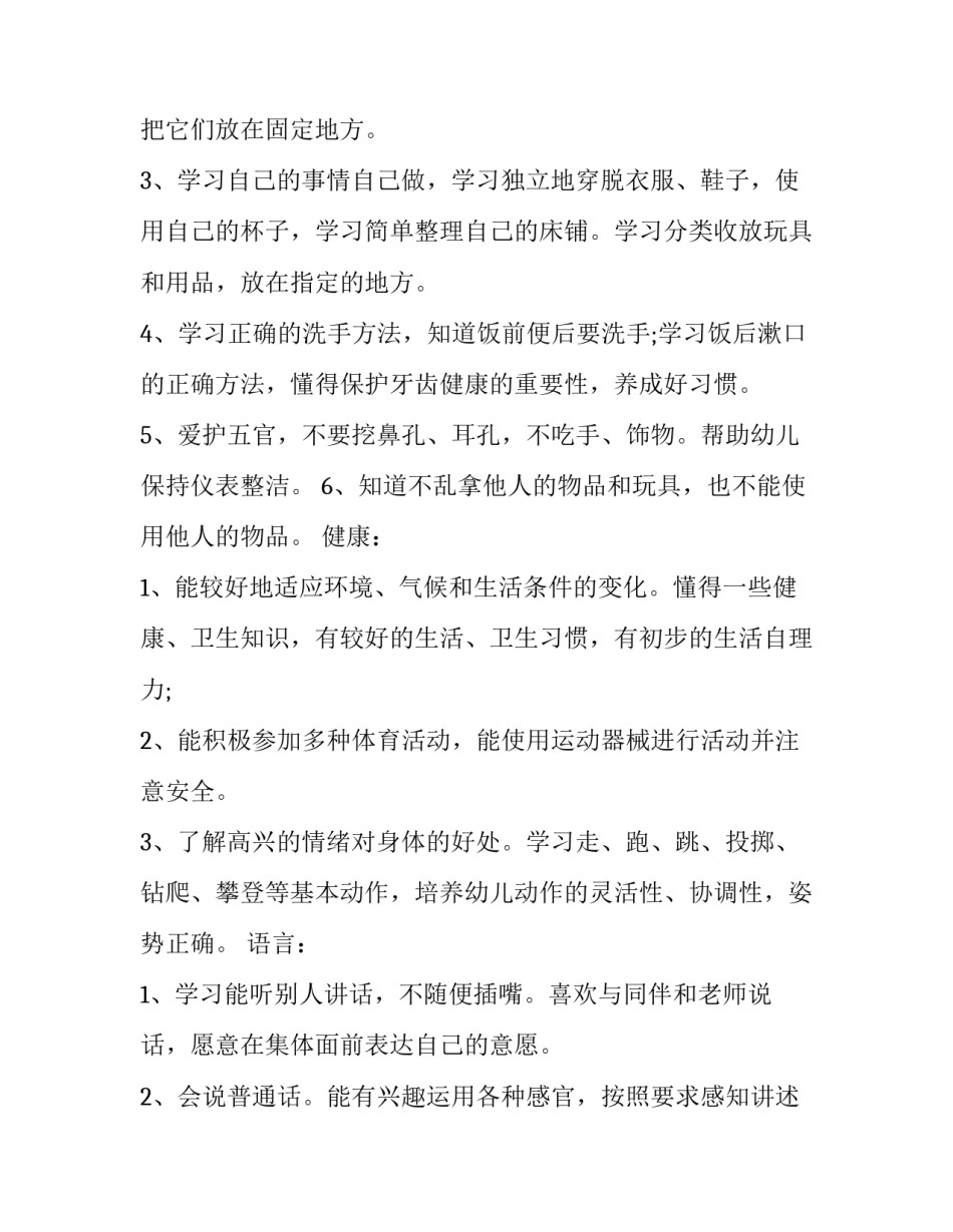 幼儿园托班学期班务计划(十四篇)_第3页