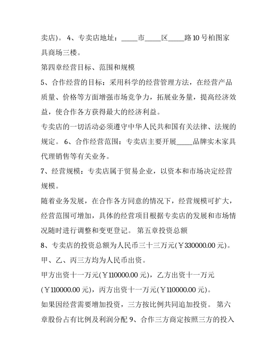 2023年土地承包权转让合同书 土地承包使用权转让协议(13篇)_第2页