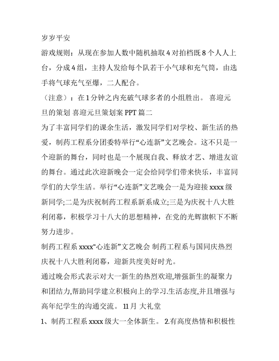 喜迎元旦的策划 喜迎元旦策划案PPT(7篇)_第2页