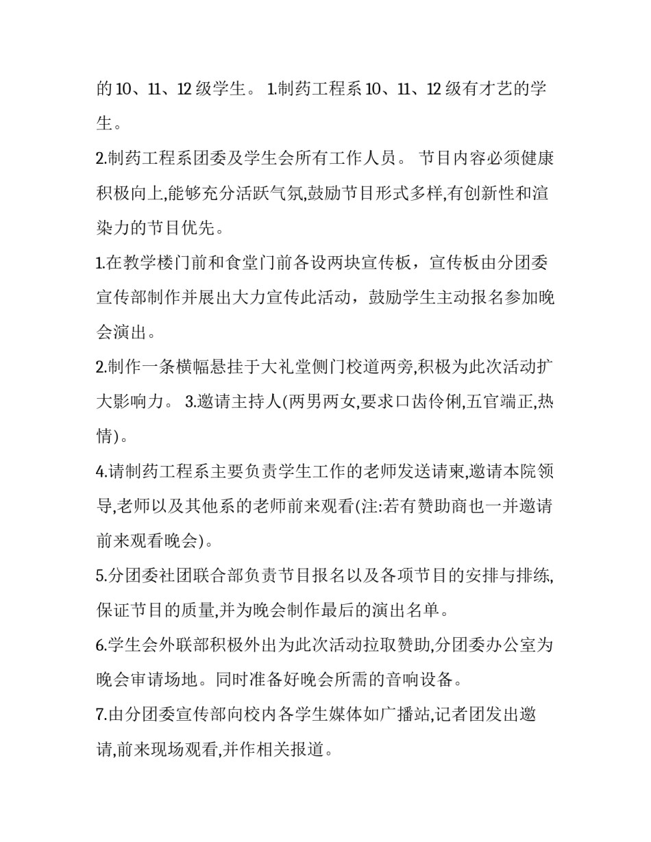 喜迎元旦的策划 喜迎元旦策划案PPT(7篇)_第3页