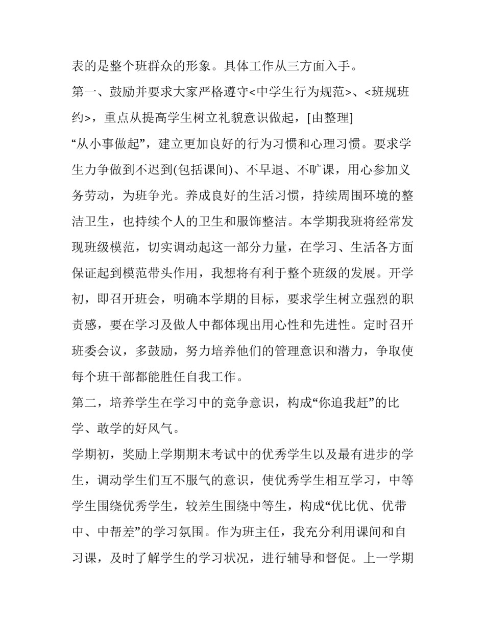 最新七年级班务工作计划表 七年级班务工作计划指导思想(十二篇)_第2页