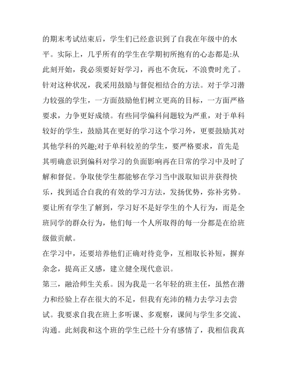 最新七年级班务工作计划表 七年级班务工作计划指导思想(十二篇)_第3页