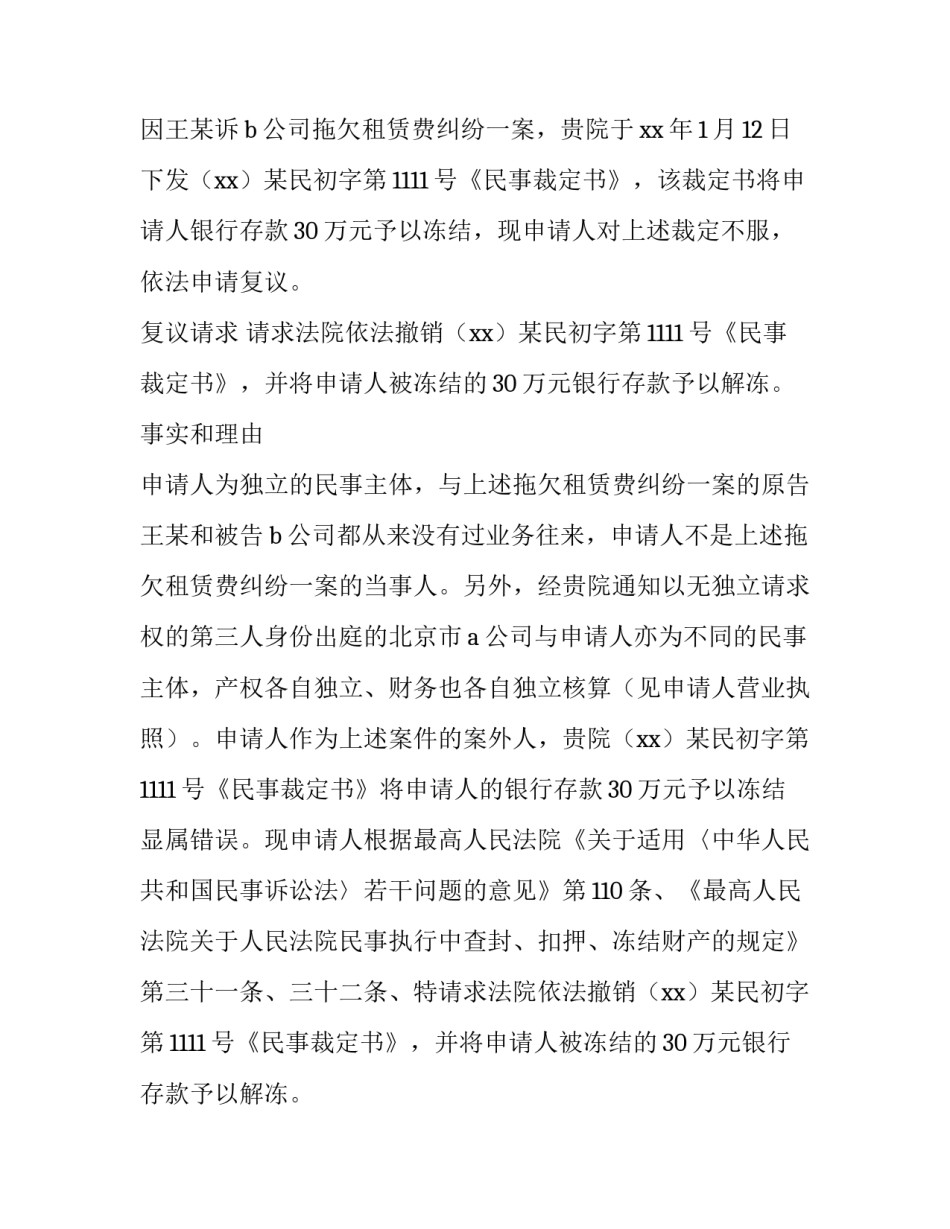 查封的申请书简短 继续查封申请书怎么提交(九篇)_第2页