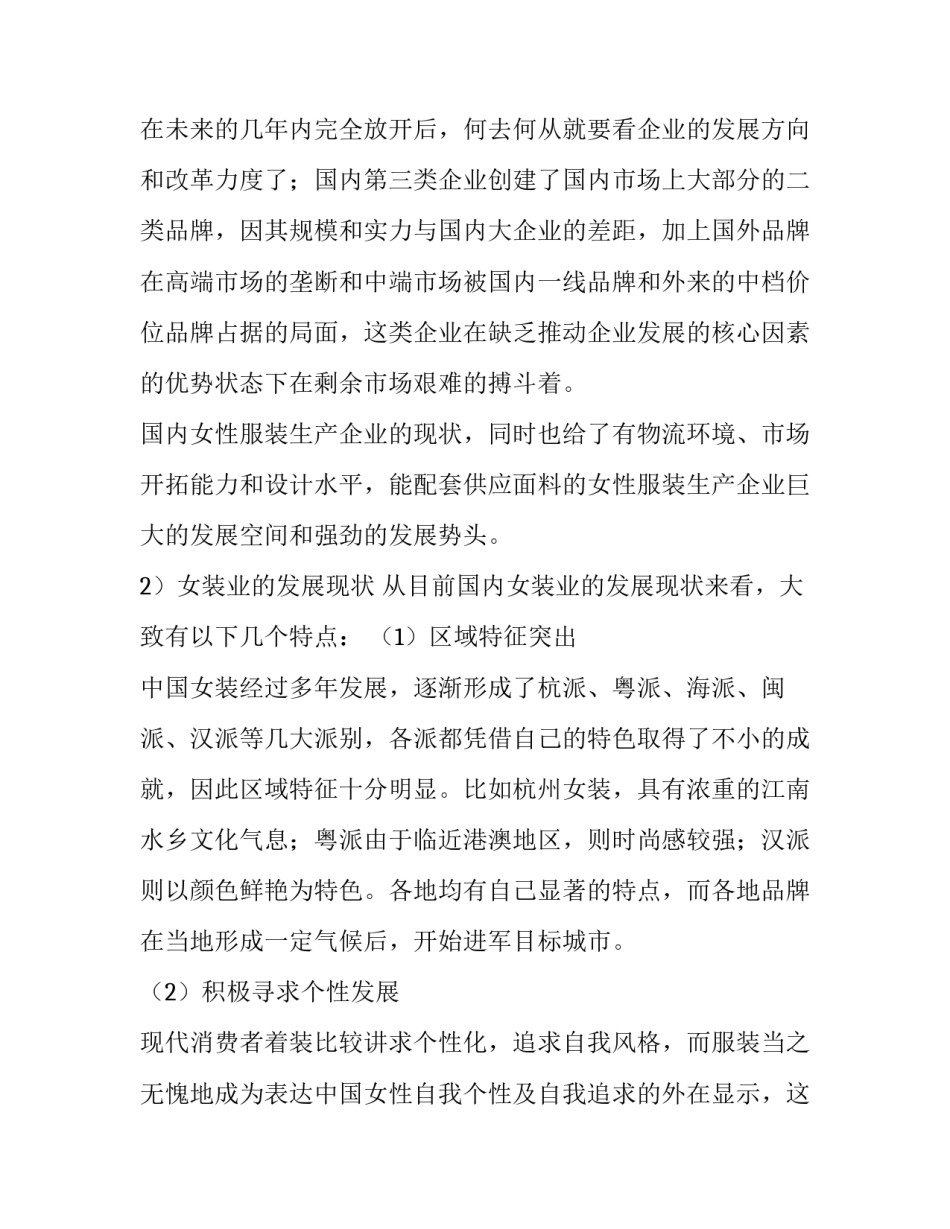 2023年产品策划书 产品规划计划书(十五篇)_第3页