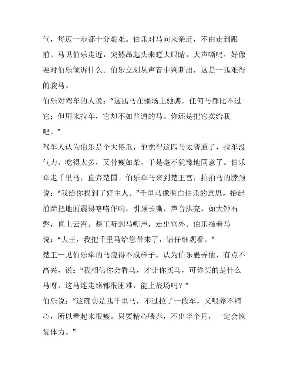 成语故事到短篇经典成语故事 典故成语故事简短(五篇)_第2页