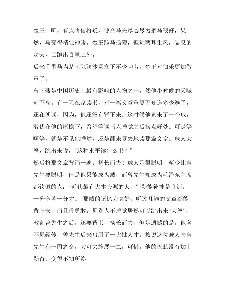 成语故事到短篇经典成语故事 典故成语故事简短(五篇)_第3页