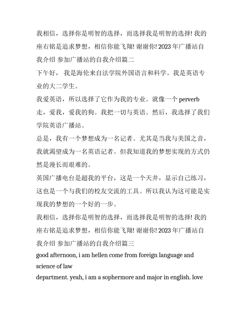 2023年广播站自我介绍 参加广播站的自我介绍(4篇)_第1页
