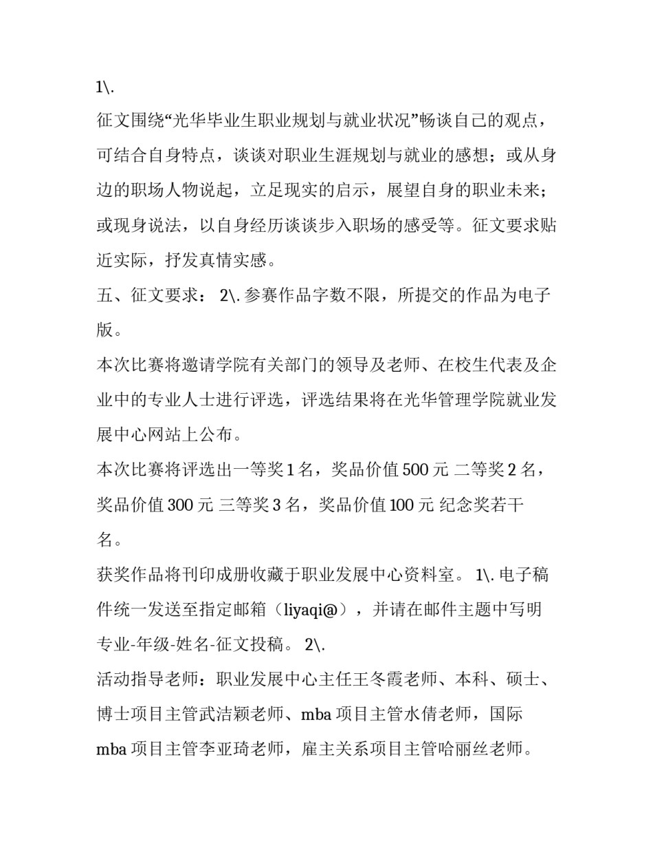 大学征文比赛策划书 大学征文比赛策划书范文(15篇)_第2页