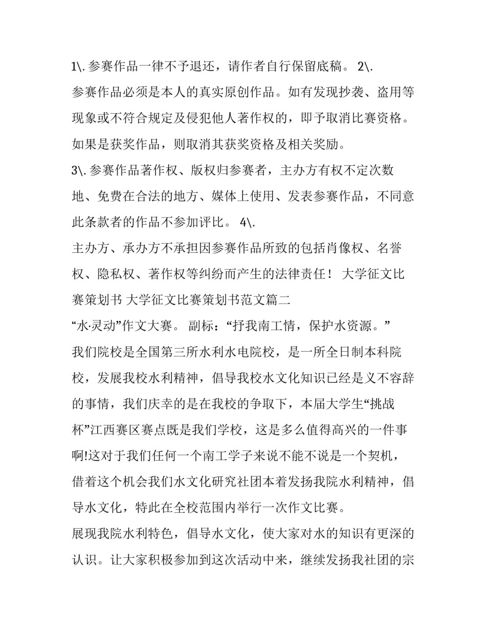 大学征文比赛策划书 大学征文比赛策划书范文(15篇)_第3页