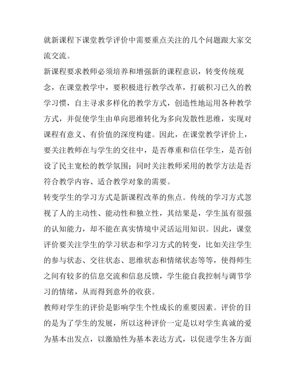 高效课堂教学培训心得体会 高效课堂教学培训心得体会范文(12篇)_第2页