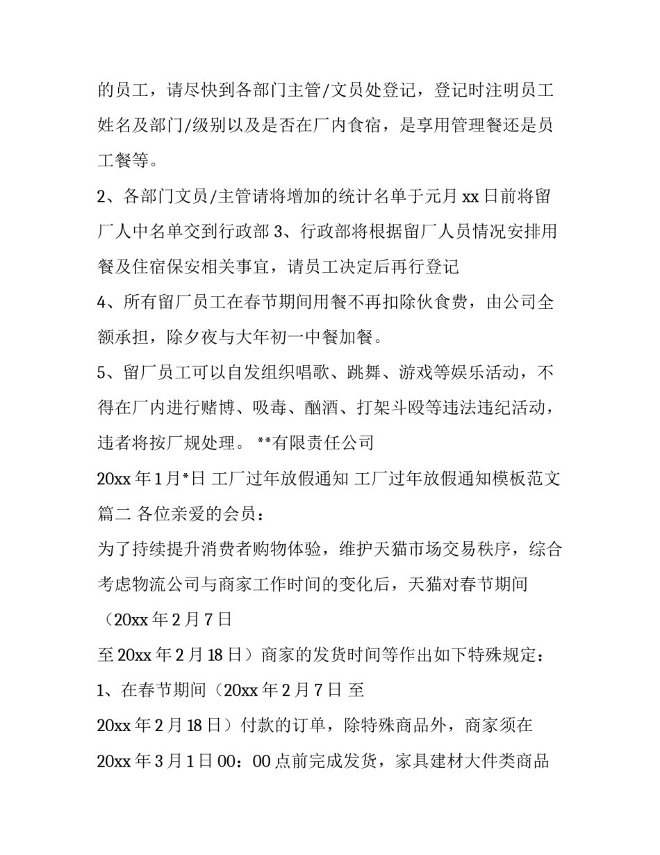 工厂过年放假通知 工厂过年放假通知模板范文(10篇)_第1页