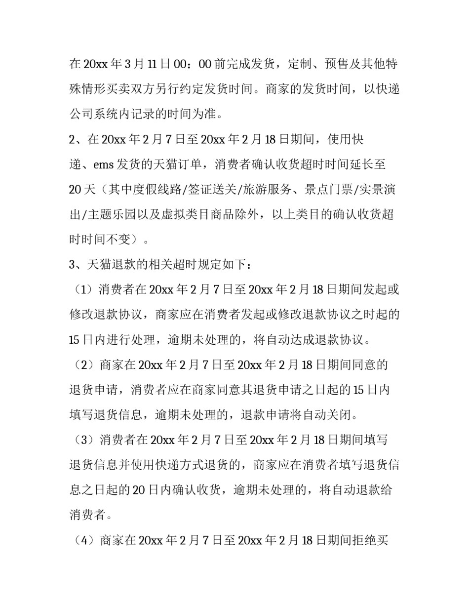 工厂过年放假通知 工厂过年放假通知模板范文(10篇)_第2页