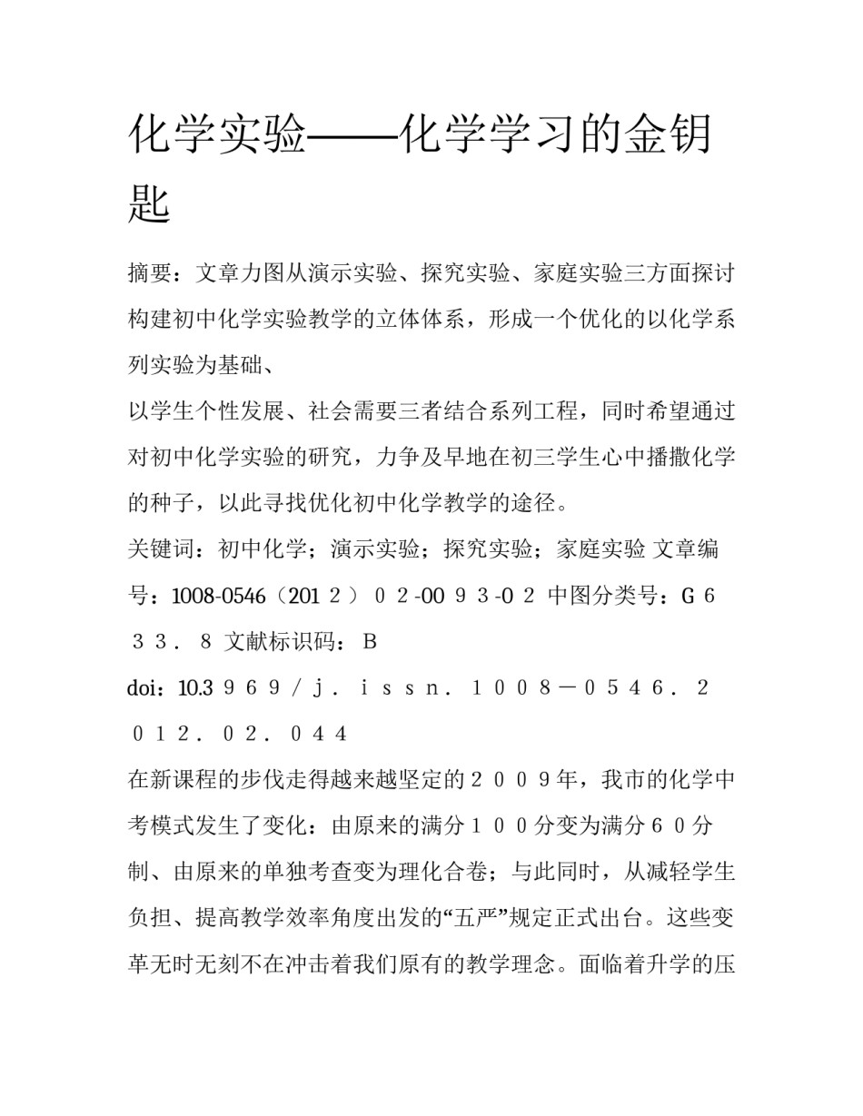 化学实验——化学学习的金钥匙_第1页