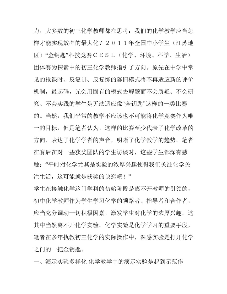 化学实验——化学学习的金钥匙_第2页