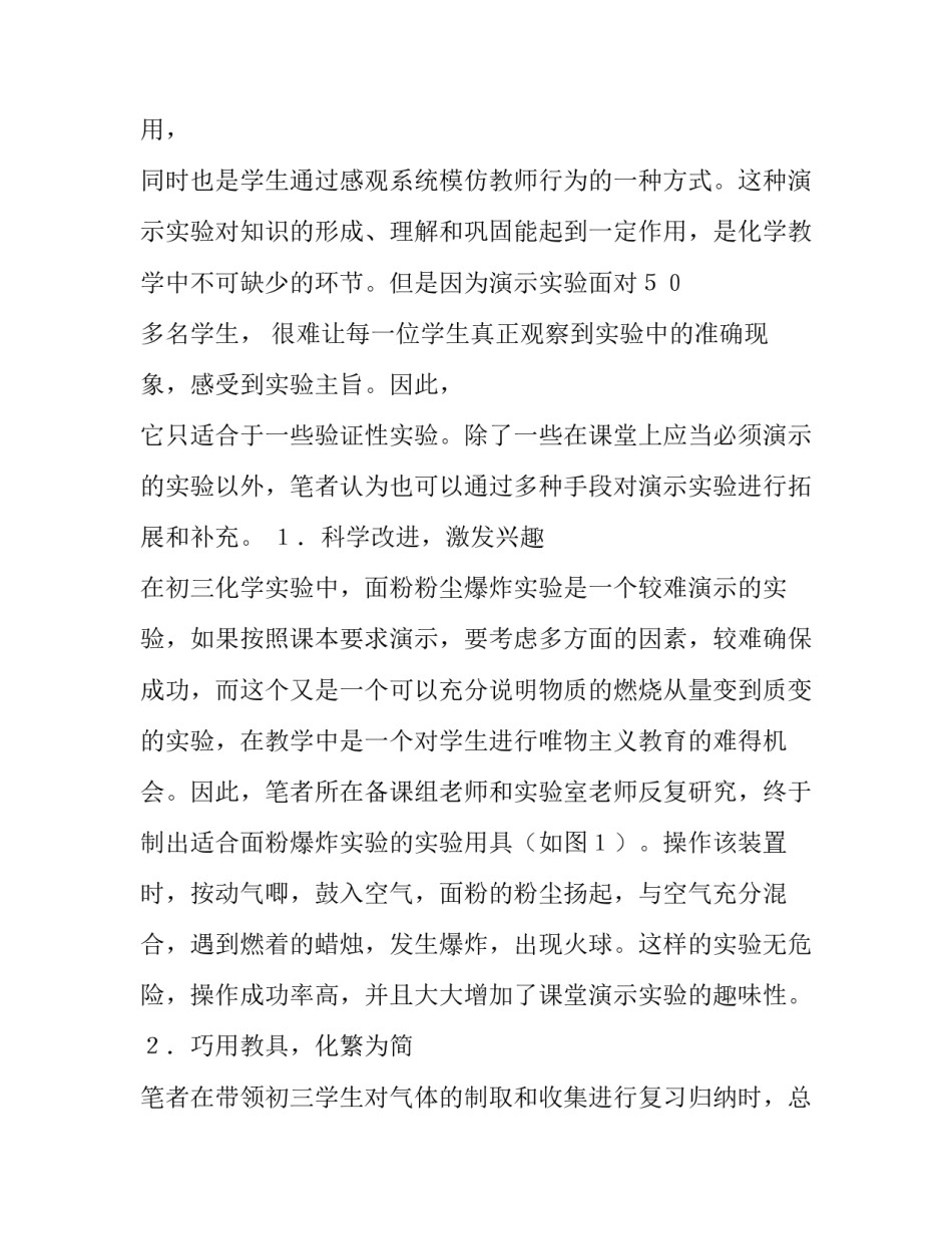 化学实验——化学学习的金钥匙_第3页