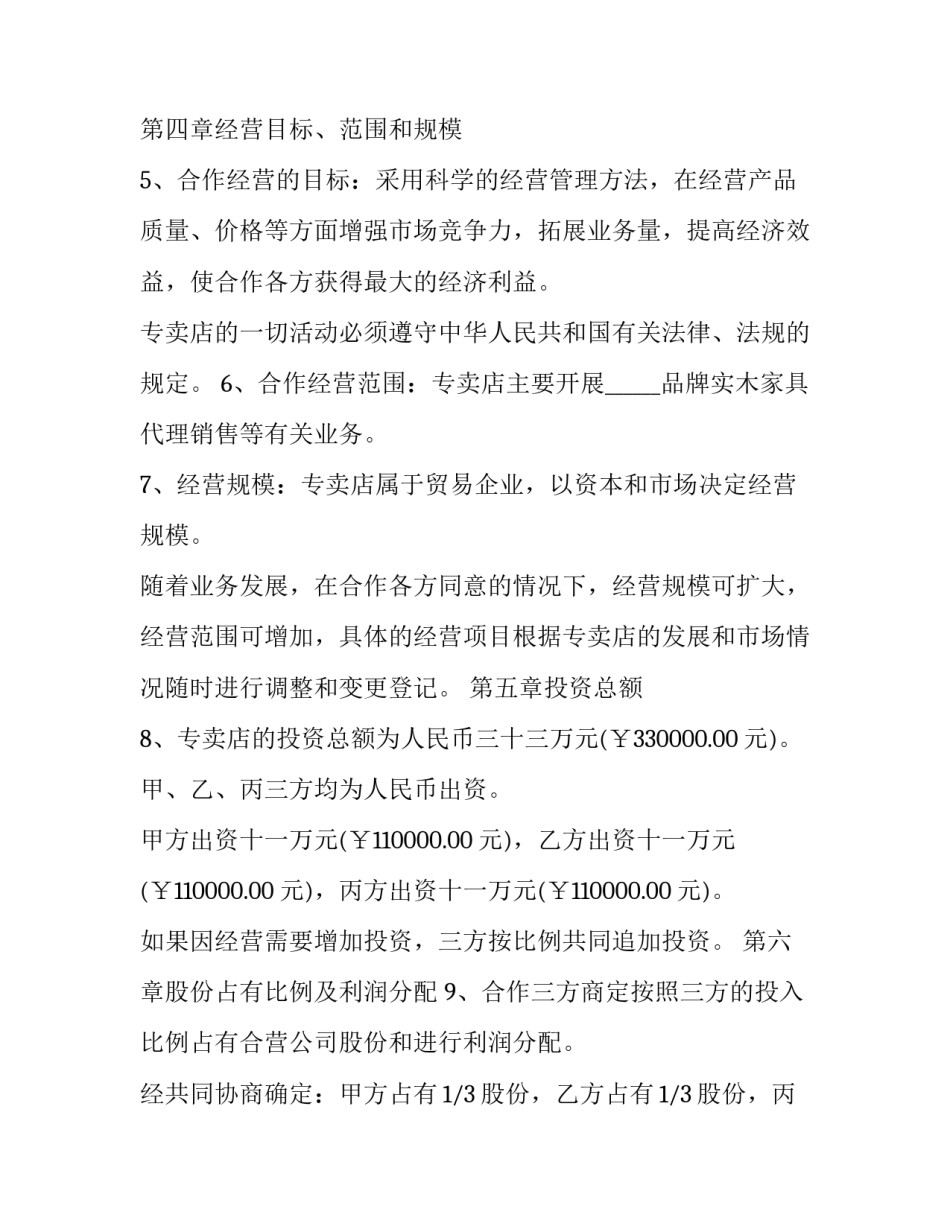 最新土地承包转让经营合同书(十三篇)_第2页