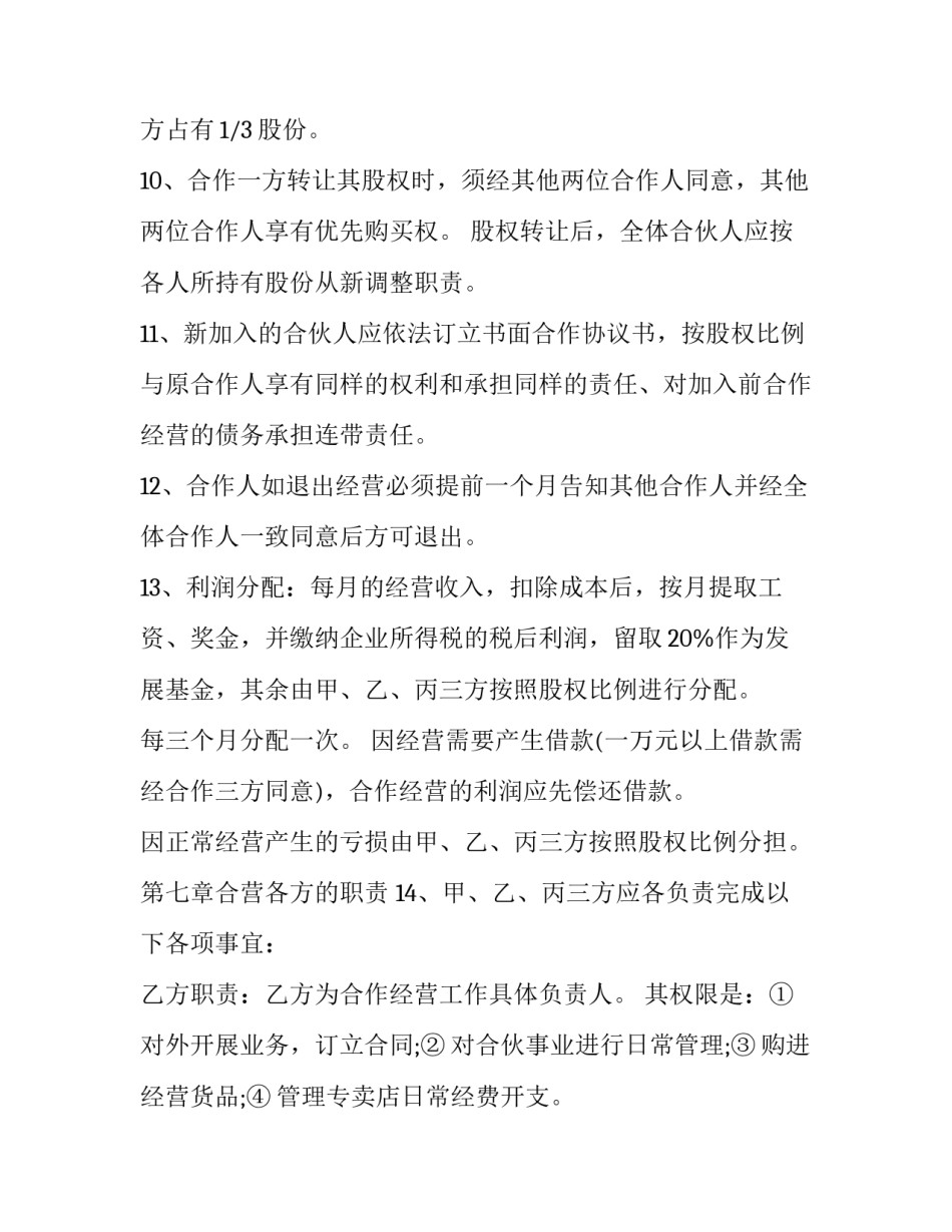 最新土地承包转让经营合同书(十三篇)_第3页