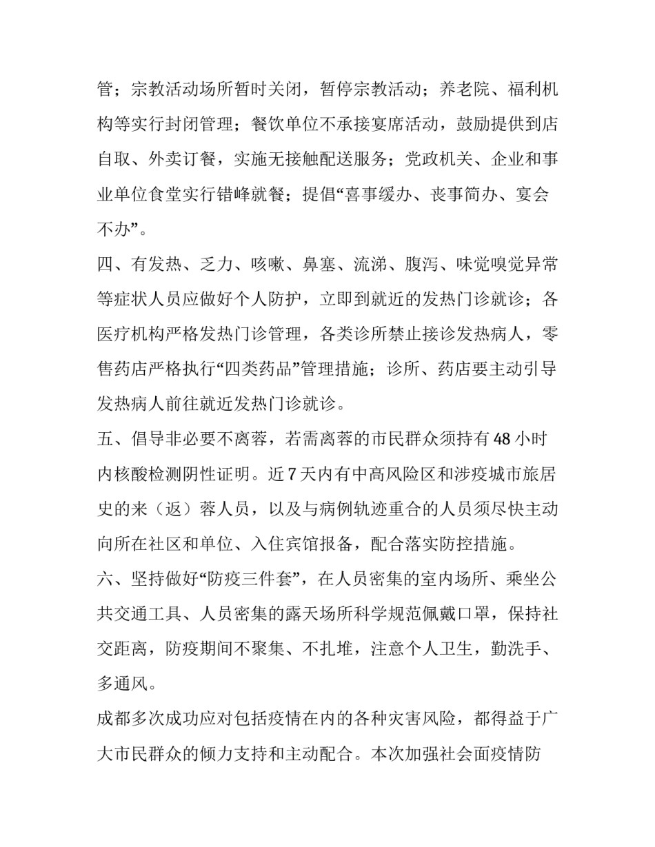 嘉兴娱乐场所停业通知 浙江娱乐场所停业最新通知(7篇)_第2页