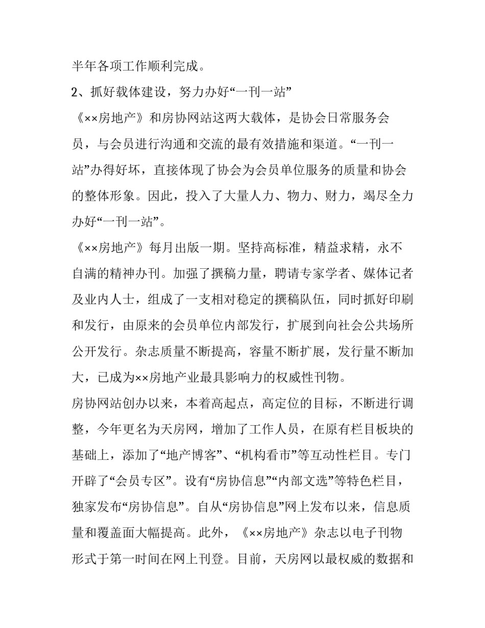 2023年房地产下半年工作计划报告(14篇)_第2页