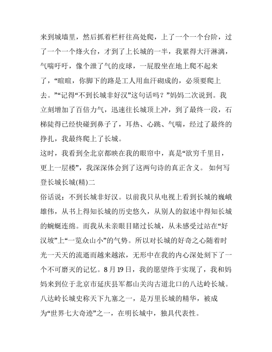 登长城长城 登长城路线(五篇)_第3页