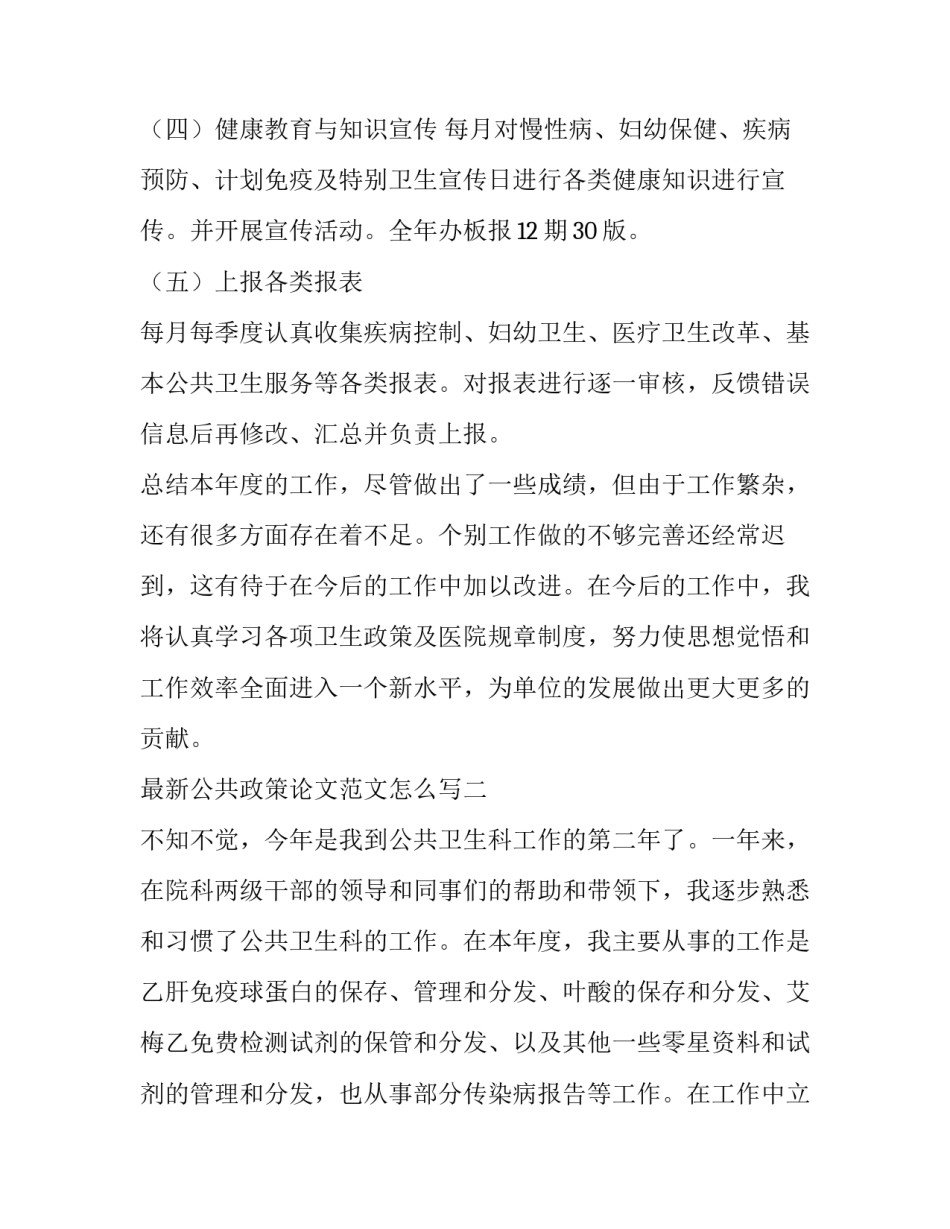 公共政策论文范文怎么写 公共政策分析报告论文(4篇)_第3页