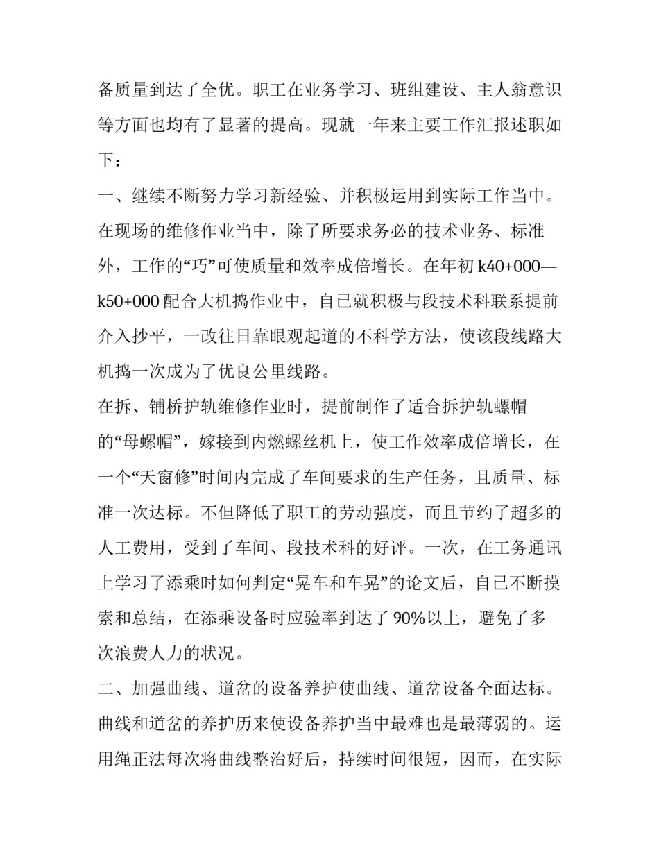 2023年技师述职报告最新版(模板五篇)_第2页