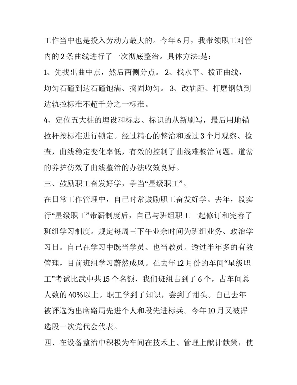 2023年技师述职报告最新版(模板五篇)_第3页