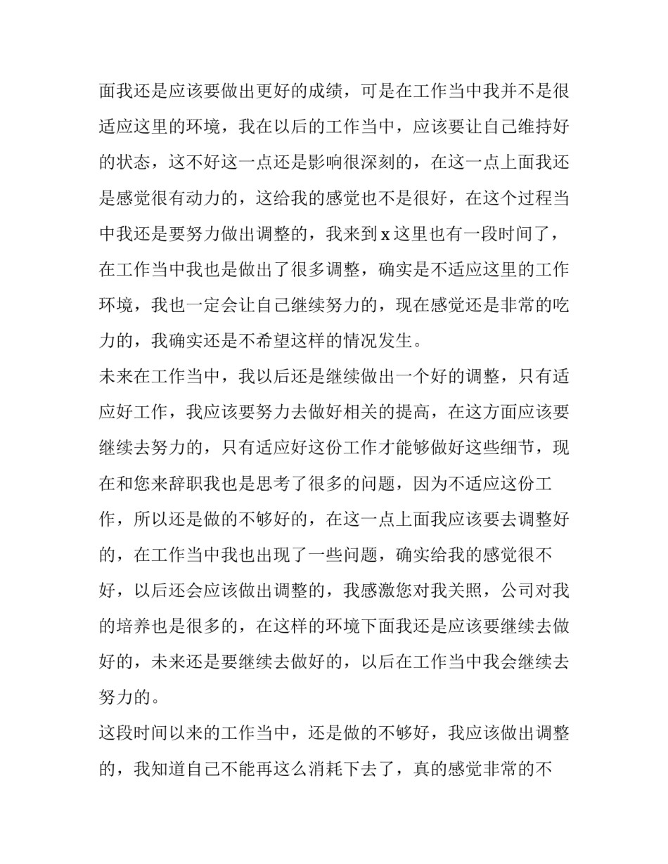 2023年个人辞职申请书100字 辞职信申请书100字(十五篇)_第2页