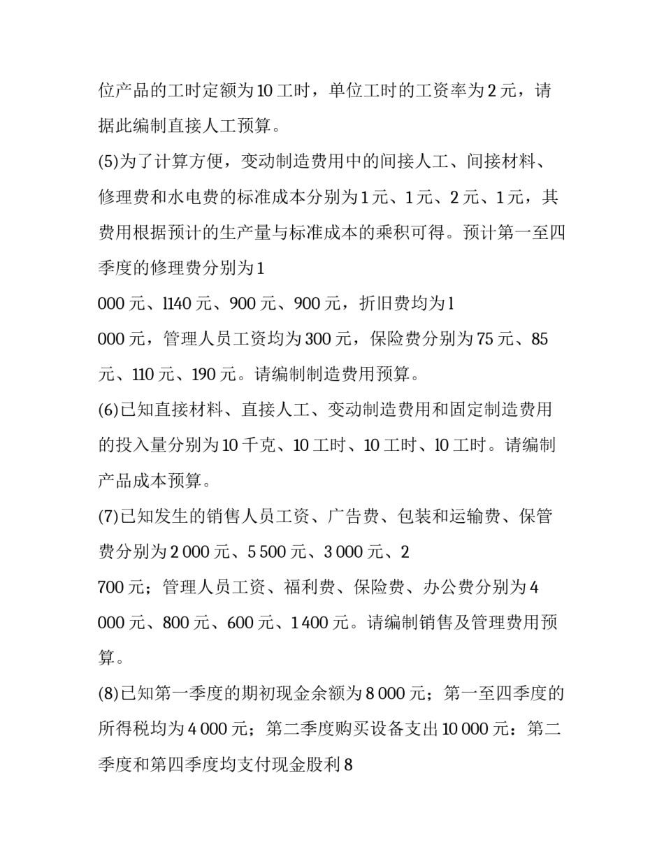 全面预算案例 蒙牛全面预算案例分析_第2页