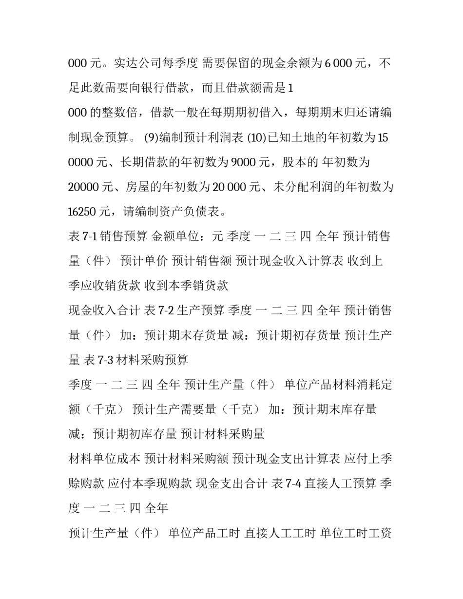 全面预算案例 蒙牛全面预算案例分析_第3页