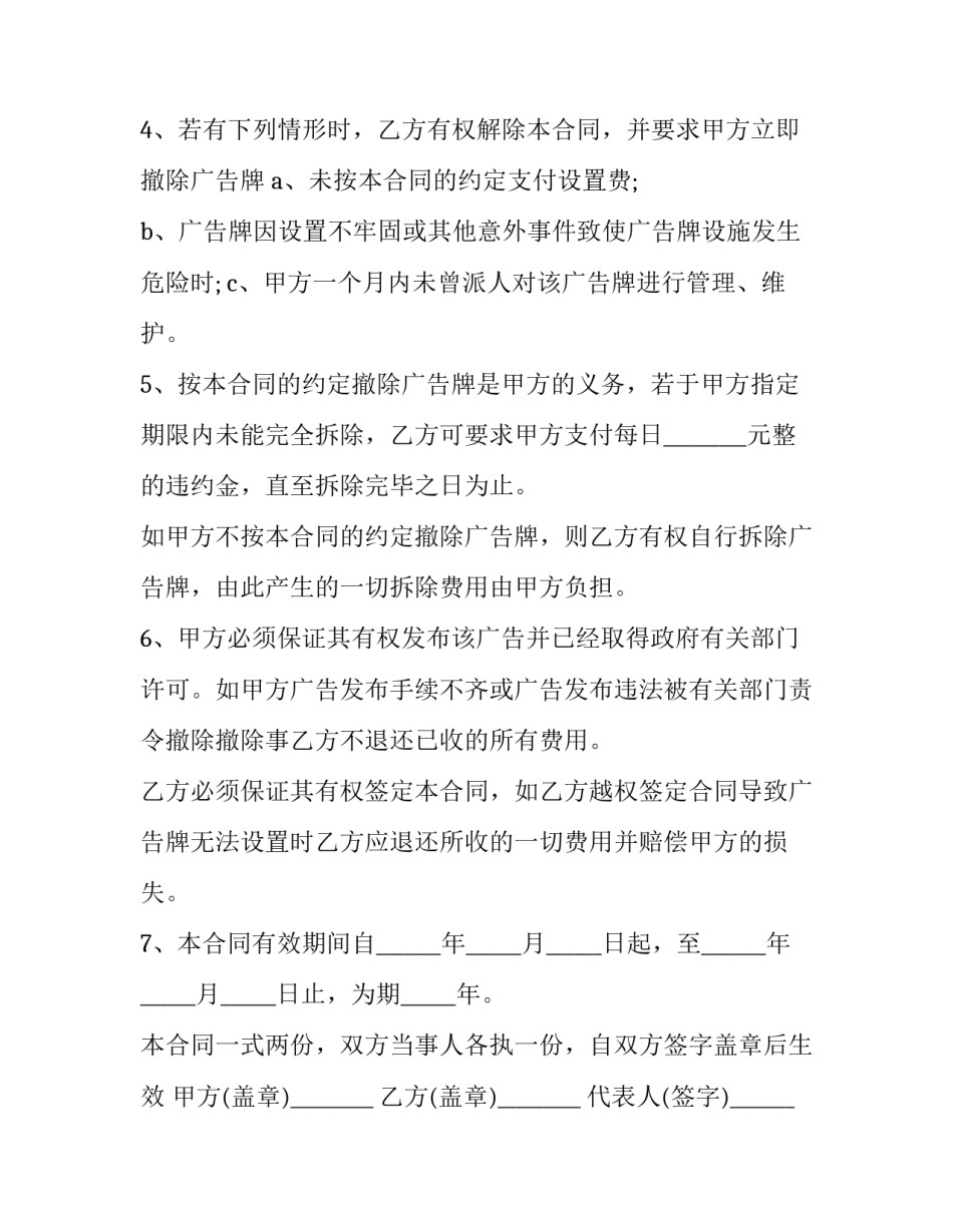 2023年灯箱广告租赁合同(三篇)_第2页