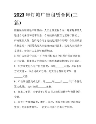 2023年灯箱广告租赁合同(三篇)