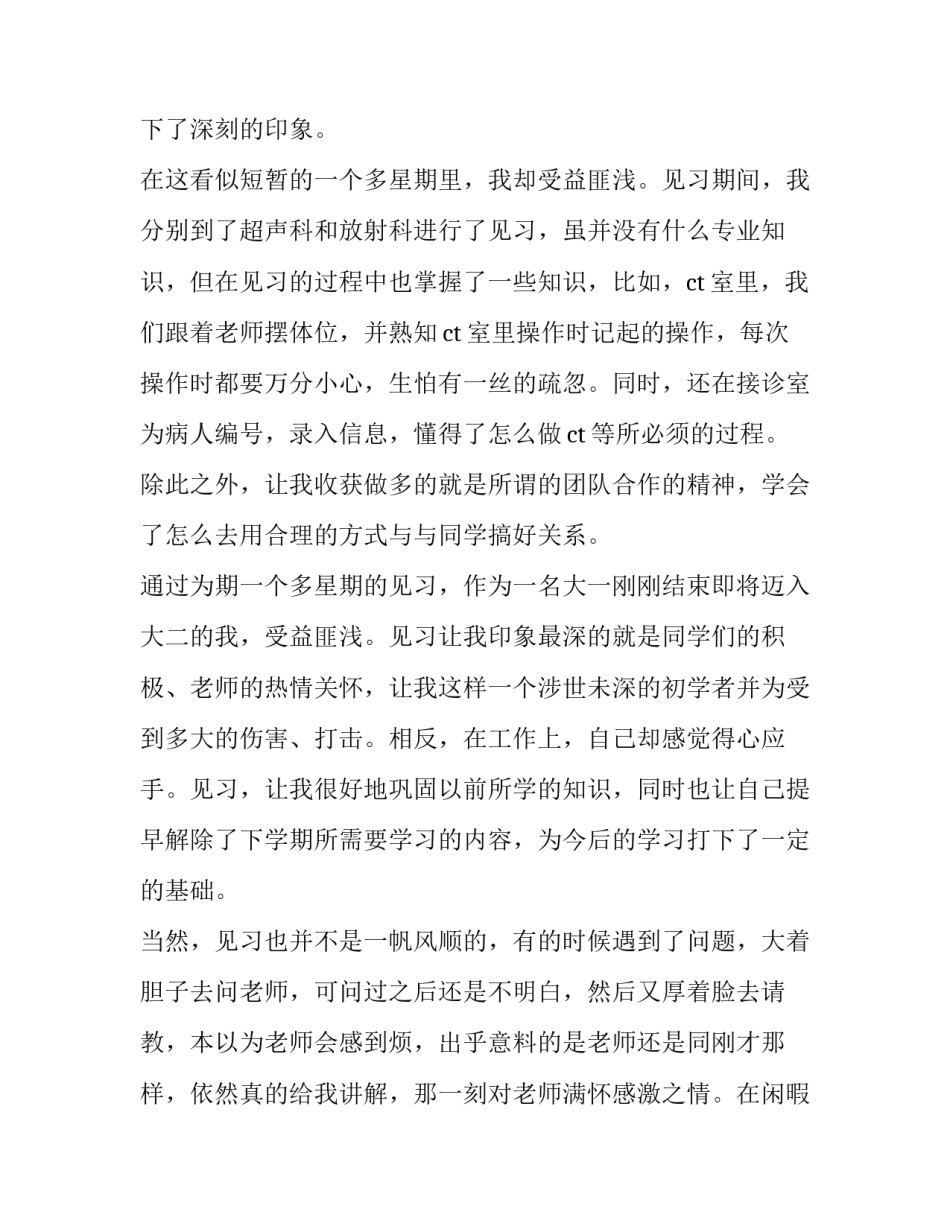 医学生求职简历范文汇总 医学生求职简历范文汇总图(九篇)_第2页