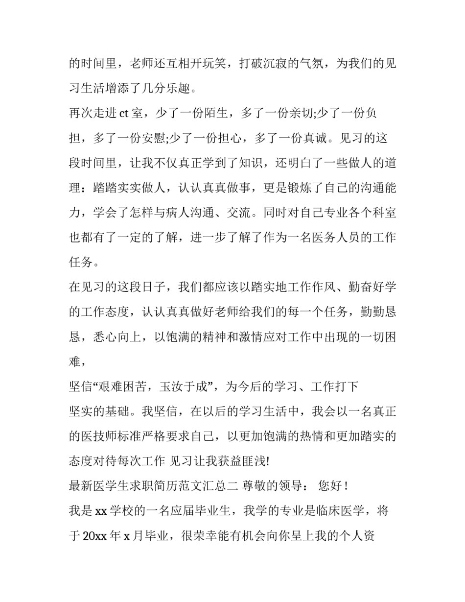 医学生求职简历范文汇总 医学生求职简历范文汇总图(九篇)_第3页