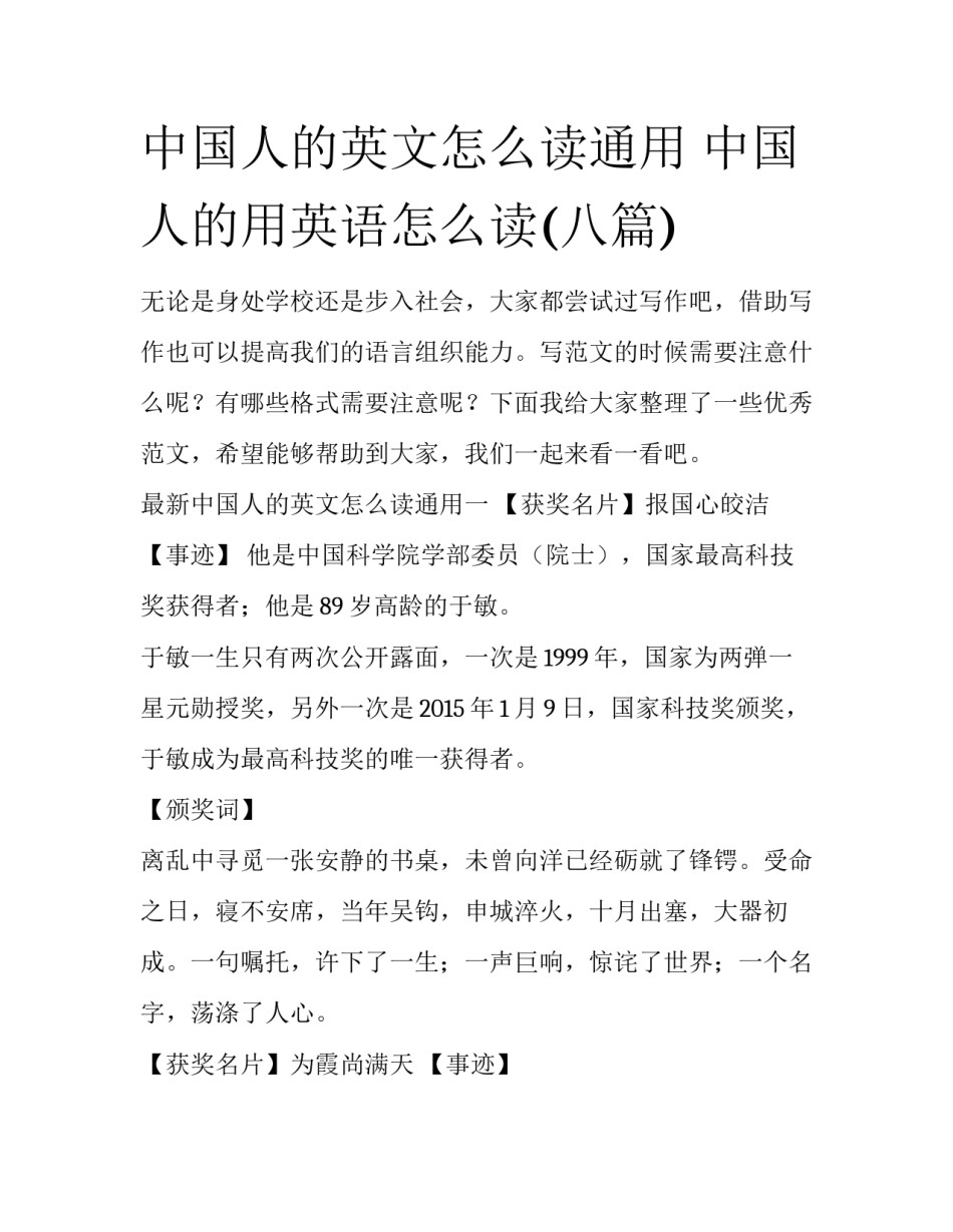中国人的英文怎么读通用 中国人的用英语怎么读(八篇)_第1页