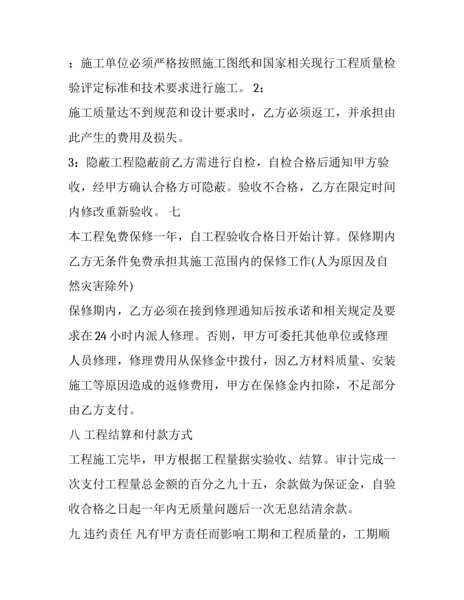 老房装修合同 机房装修流程(八篇)_第3页