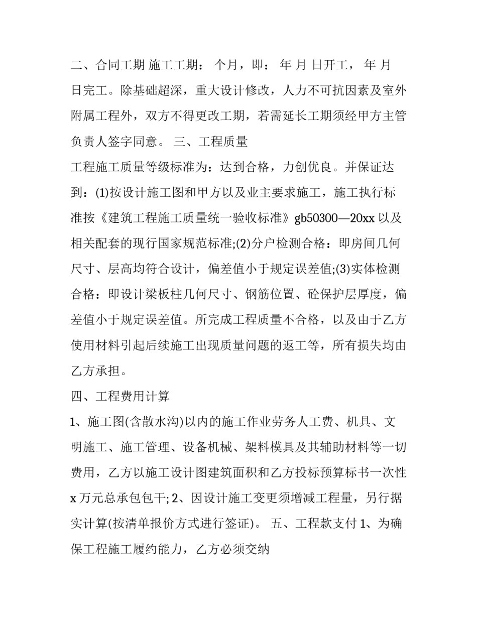 2023年工程劳务承包合同 工程劳务承包合同起诉状(23篇)_第2页