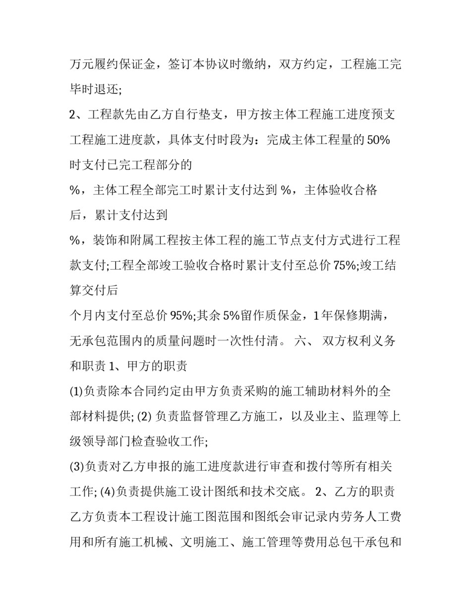 2023年工程劳务承包合同 工程劳务承包合同起诉状(23篇)_第3页