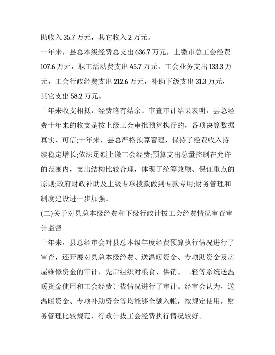 2019年工会经审工作报告范文5篇_工会工作报告标题2019_第2页