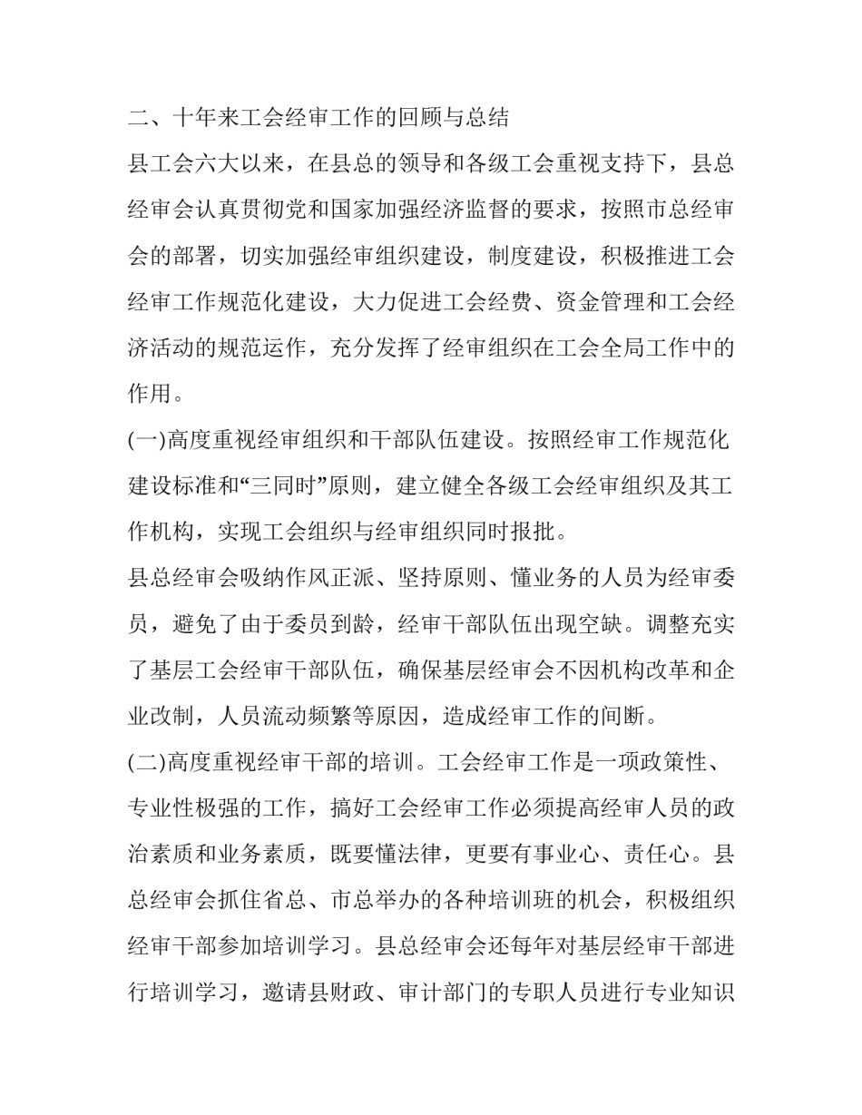 2019年工会经审工作报告范文5篇_工会工作报告标题2019_第3页