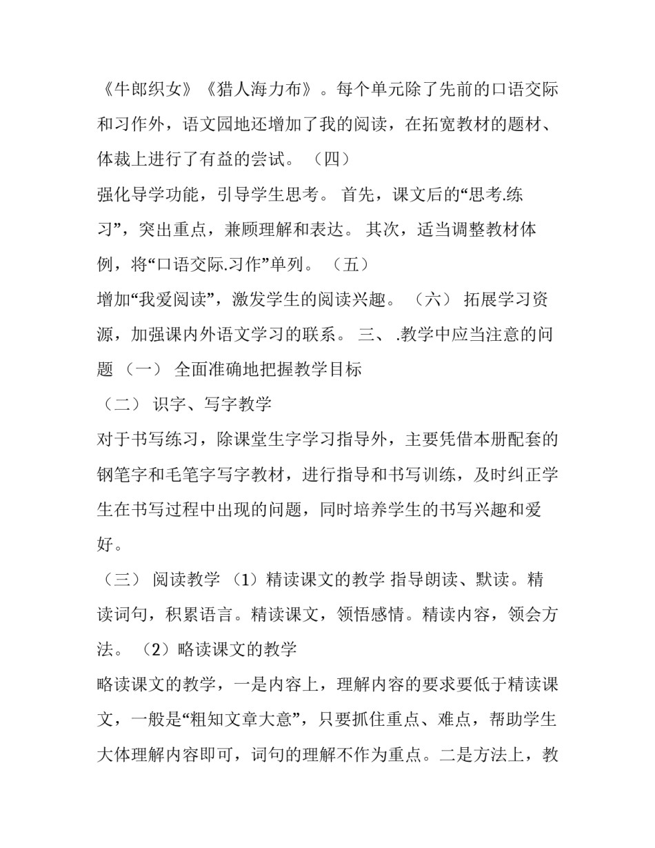 [小学语文第九册教学计划] 小学语文_第3页