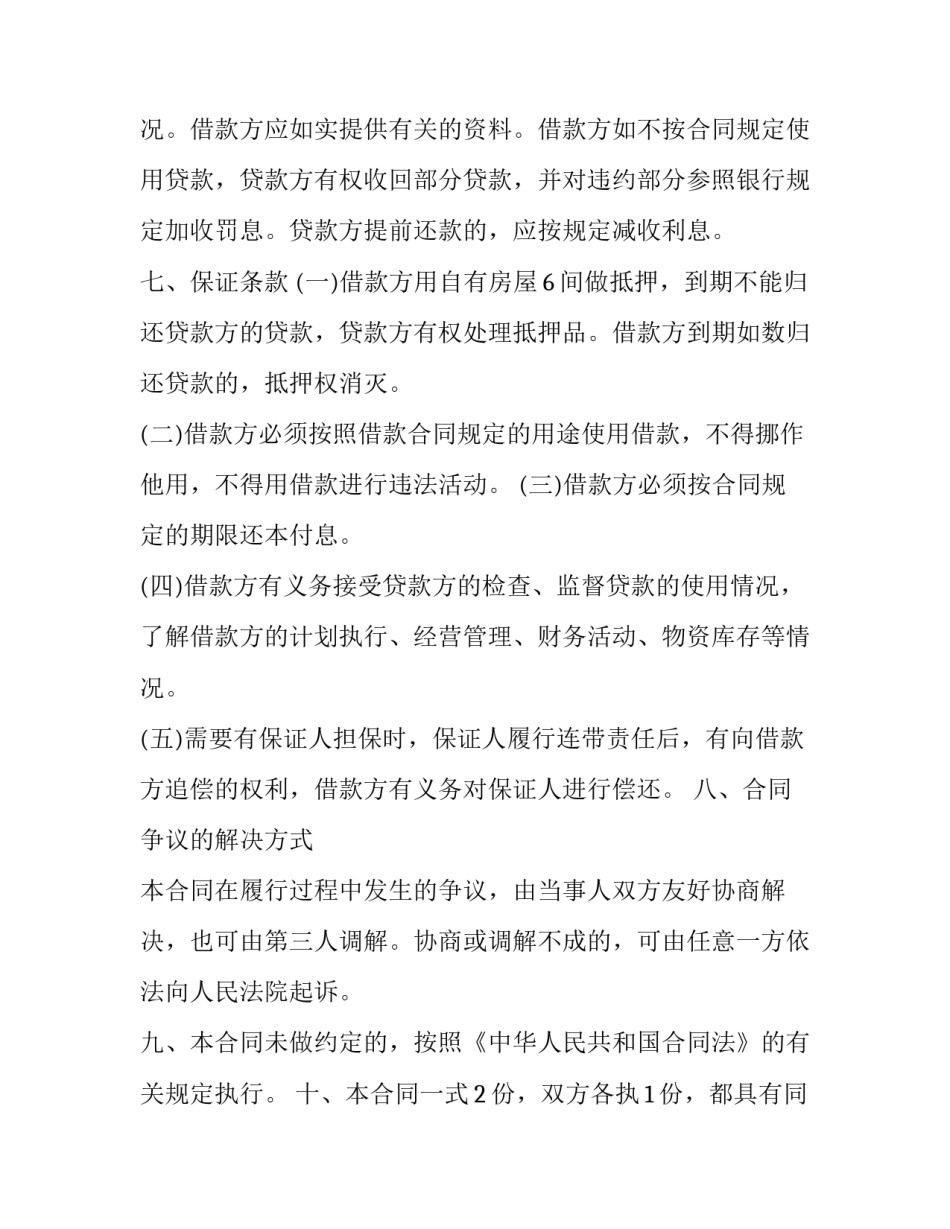 2023年房屋抵押合同免费(22篇)_第2页